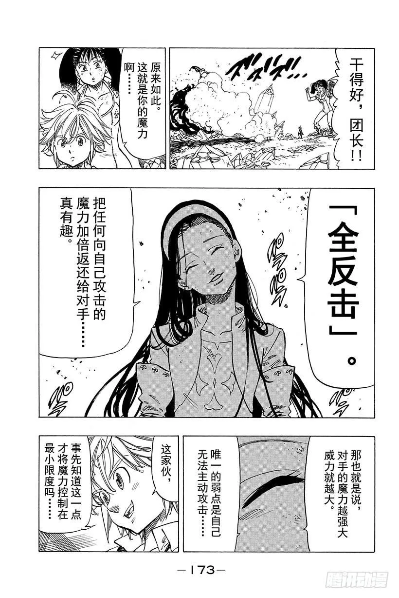第22话 令人恐怖的追踪者 第24页