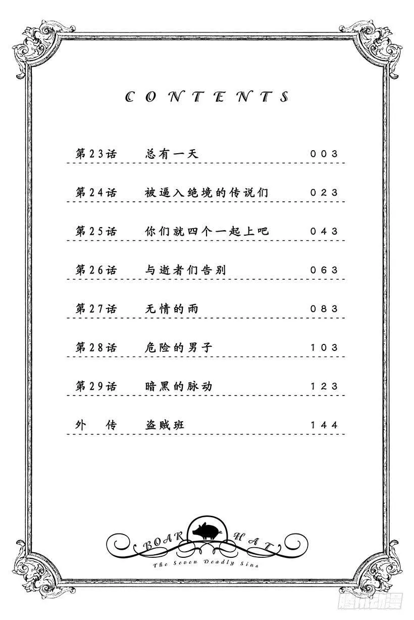 第23话 总有一天 第3页