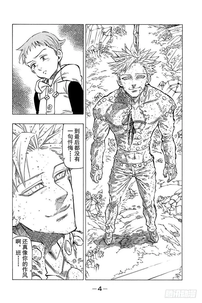 第23话 总有一天 第5页