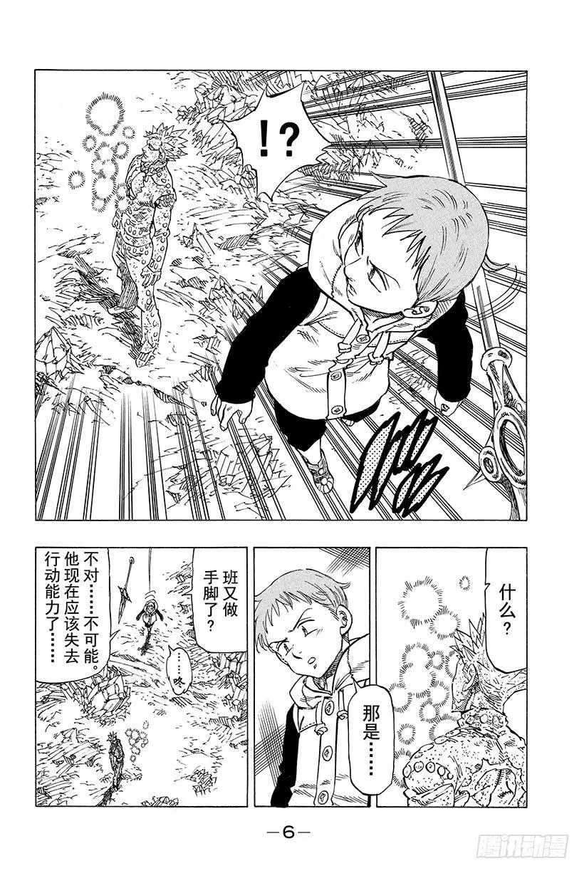第23话 总有一天 第7页