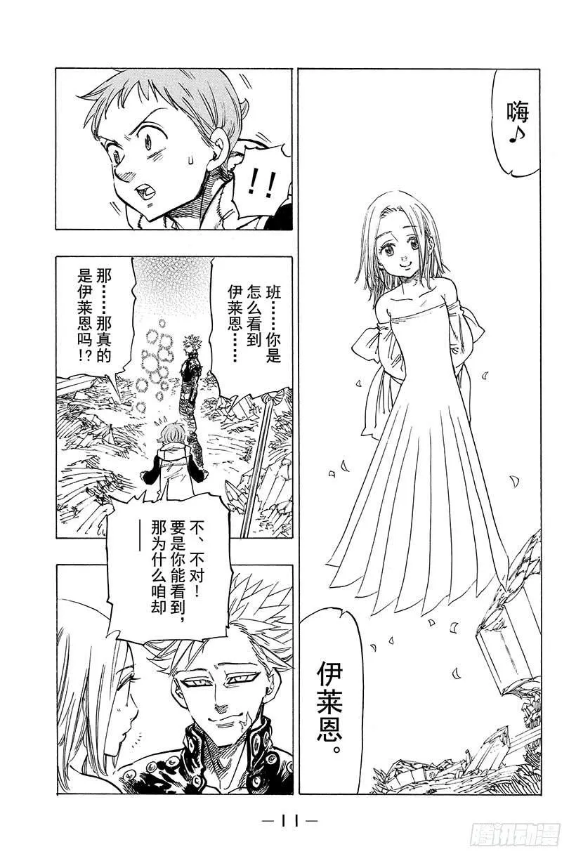 第23话 总有一天 第12页