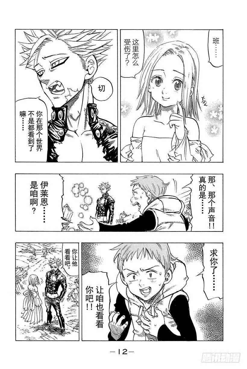第23话 总有一天 第13页