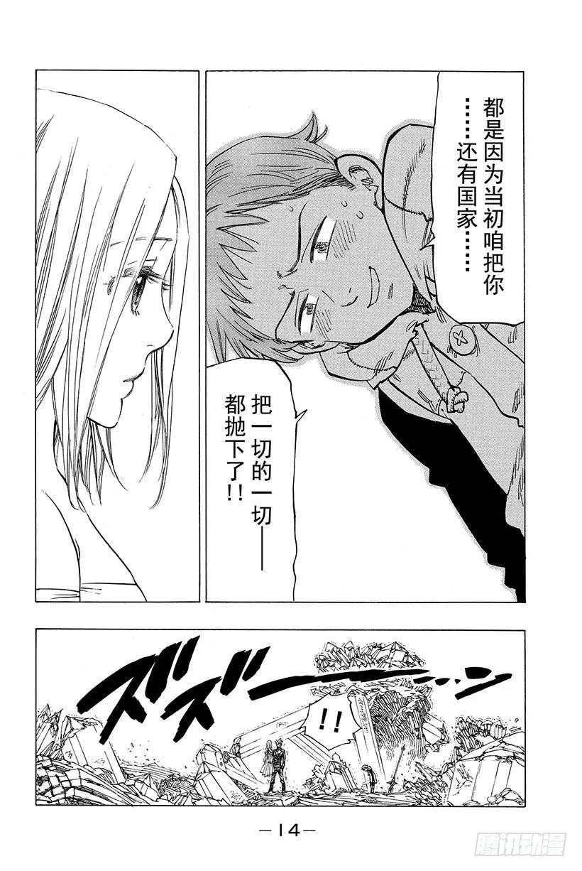 第23话 总有一天 第15页