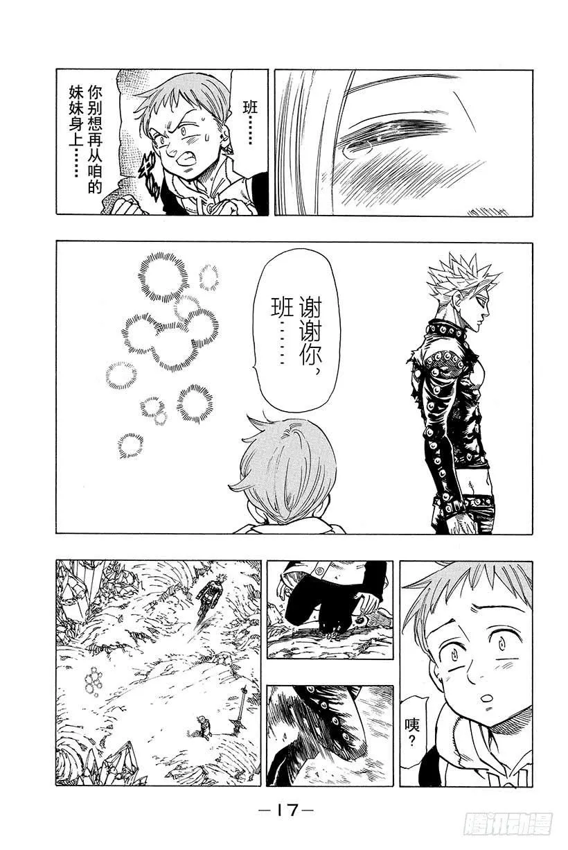 第23话 总有一天 第18页