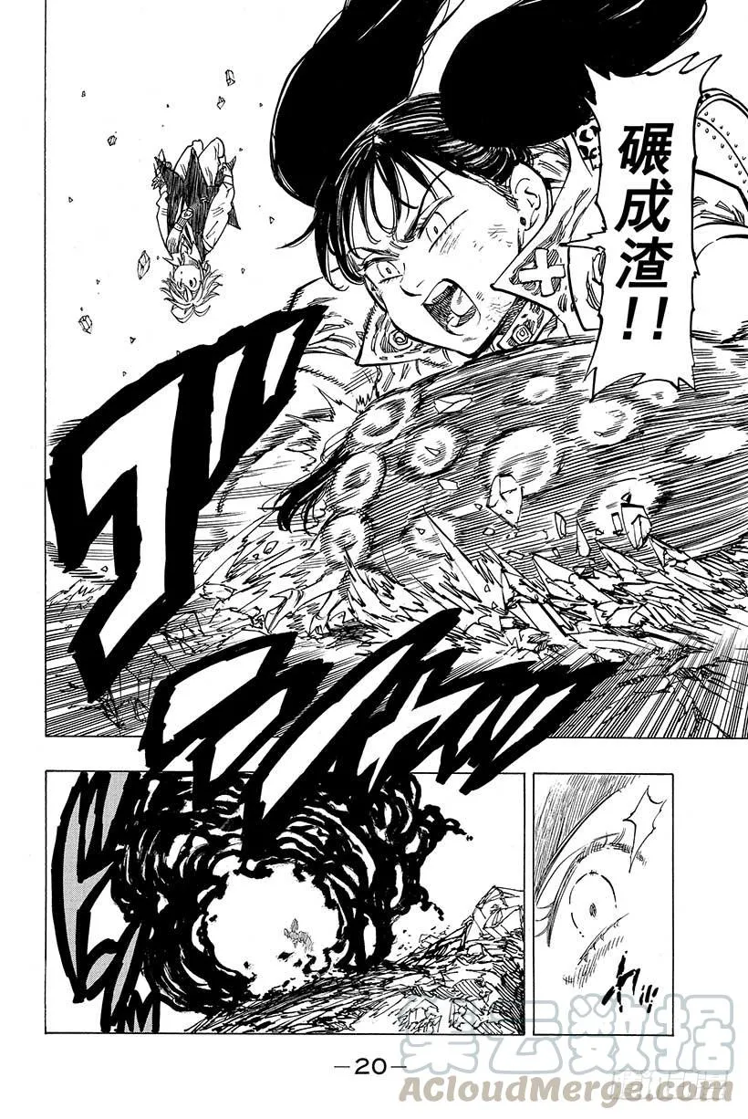 第23话 总有一天 第21页