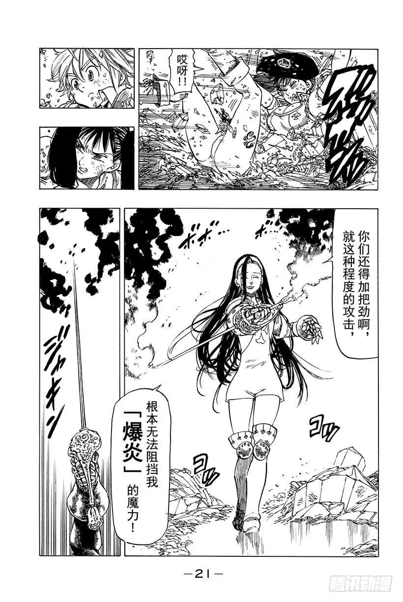 第23话 总有一天 第22页