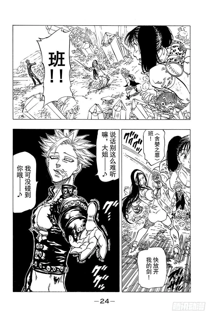 第24话 被逼入绝境的传说们 第3页
