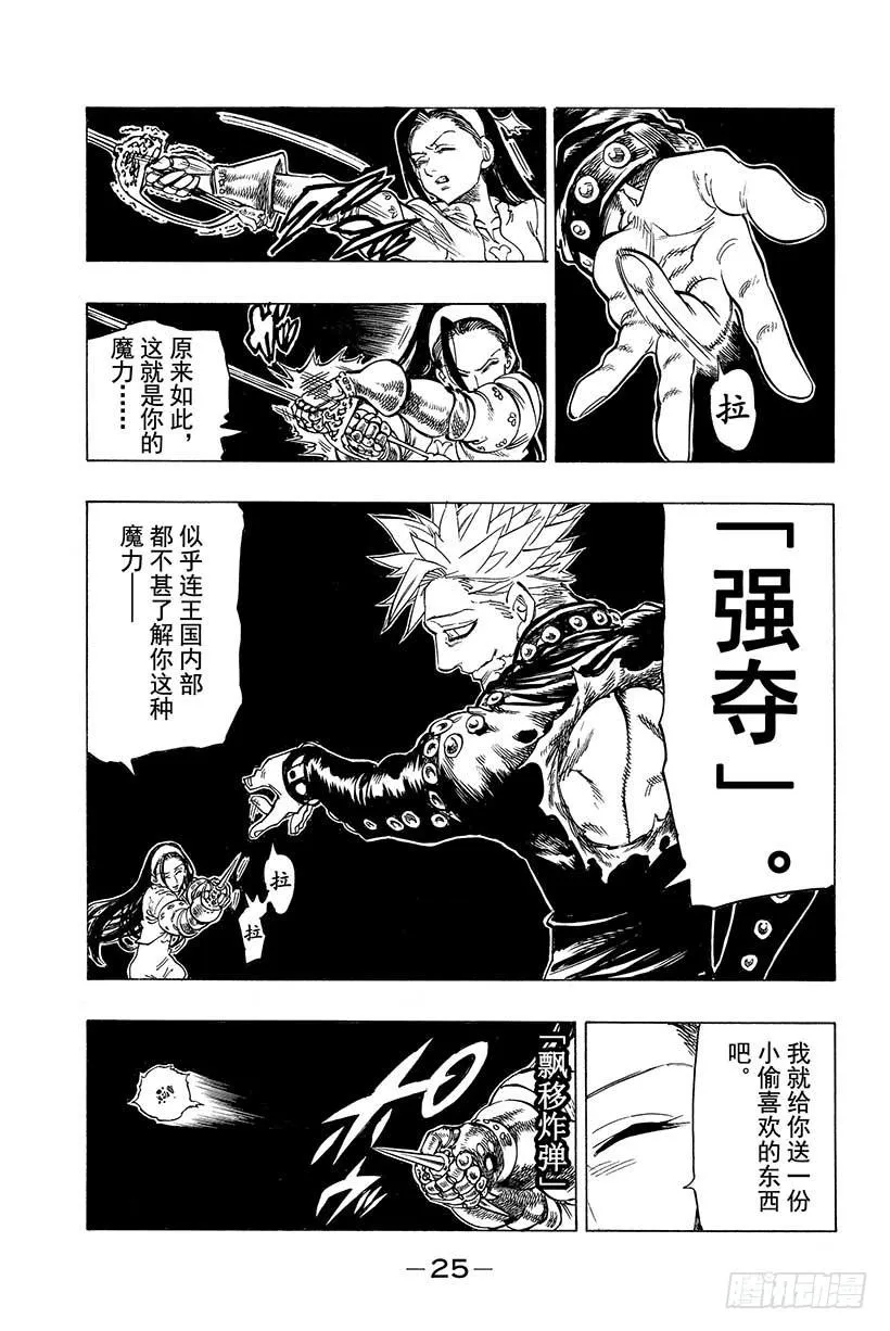 第24话 被逼入绝境的传说们 第4页