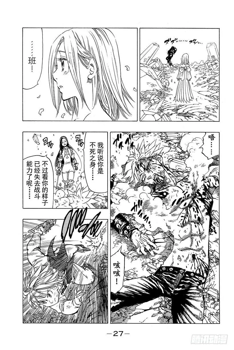 第24话 被逼入绝境的传说们 第6页