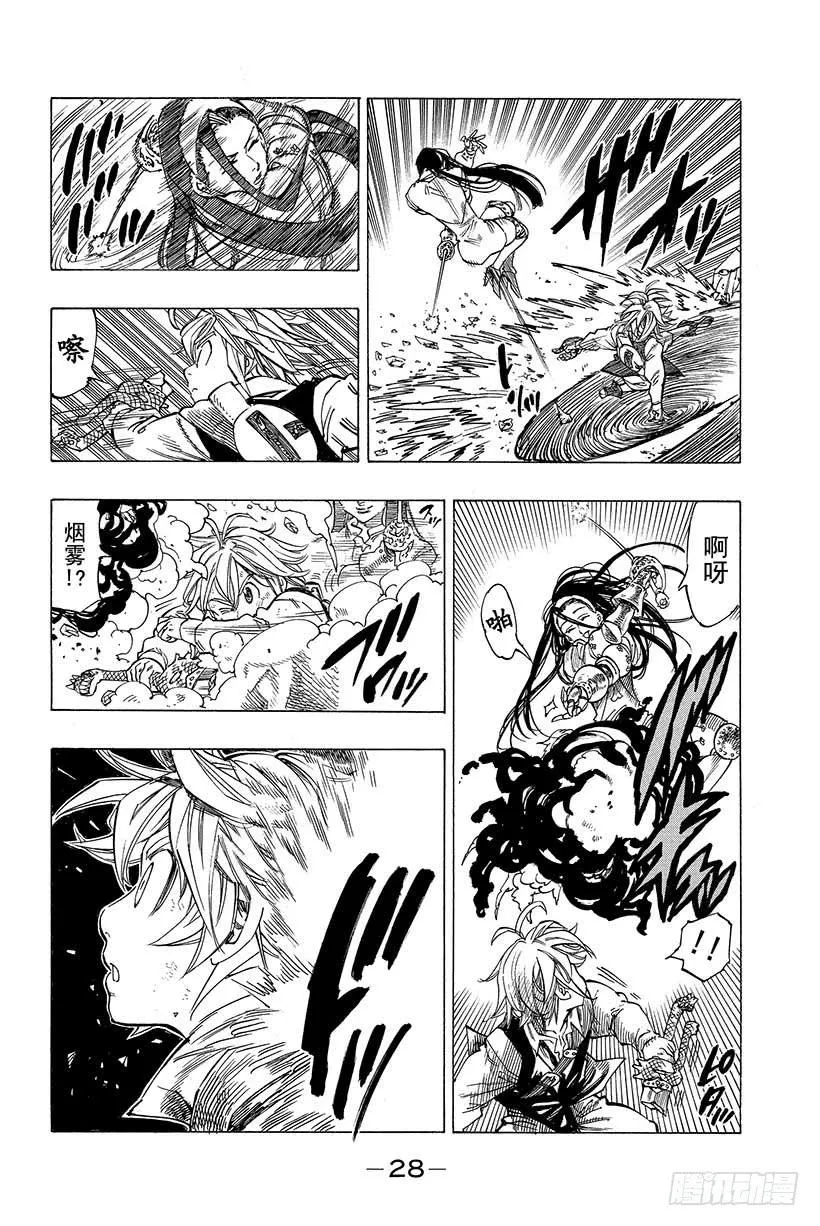 第24话 被逼入绝境的传说们 第7页