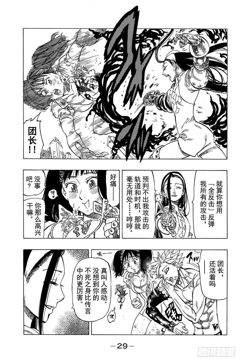 第24话 被逼入绝境的传说们 第8页