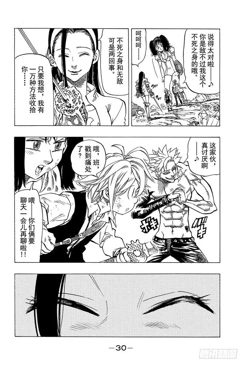 第24话 被逼入绝境的传说们 第9页