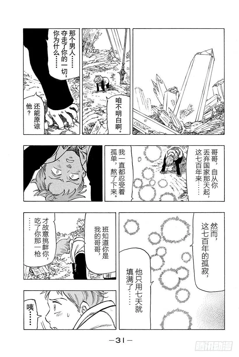 第24话 被逼入绝境的传说们 第10页