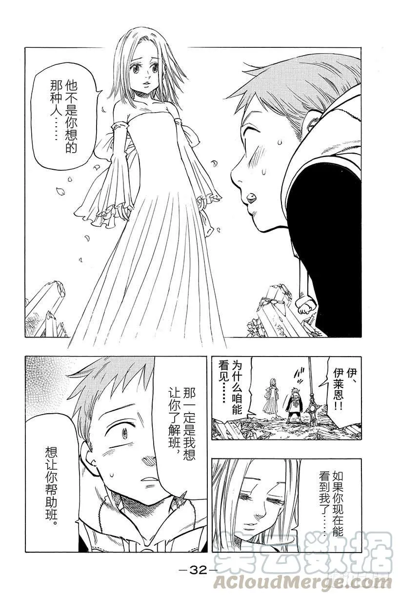 第24话 被逼入绝境的传说们 第11页