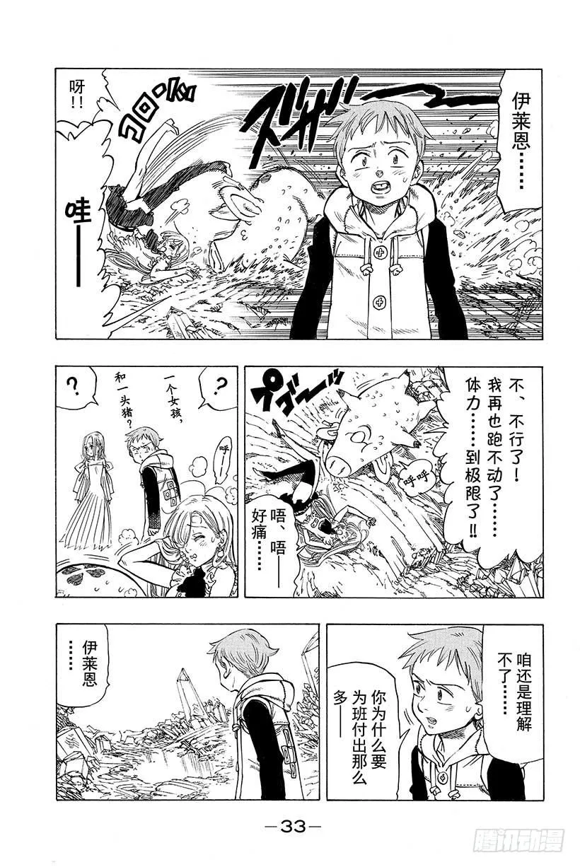 第24话 被逼入绝境的传说们 第12页