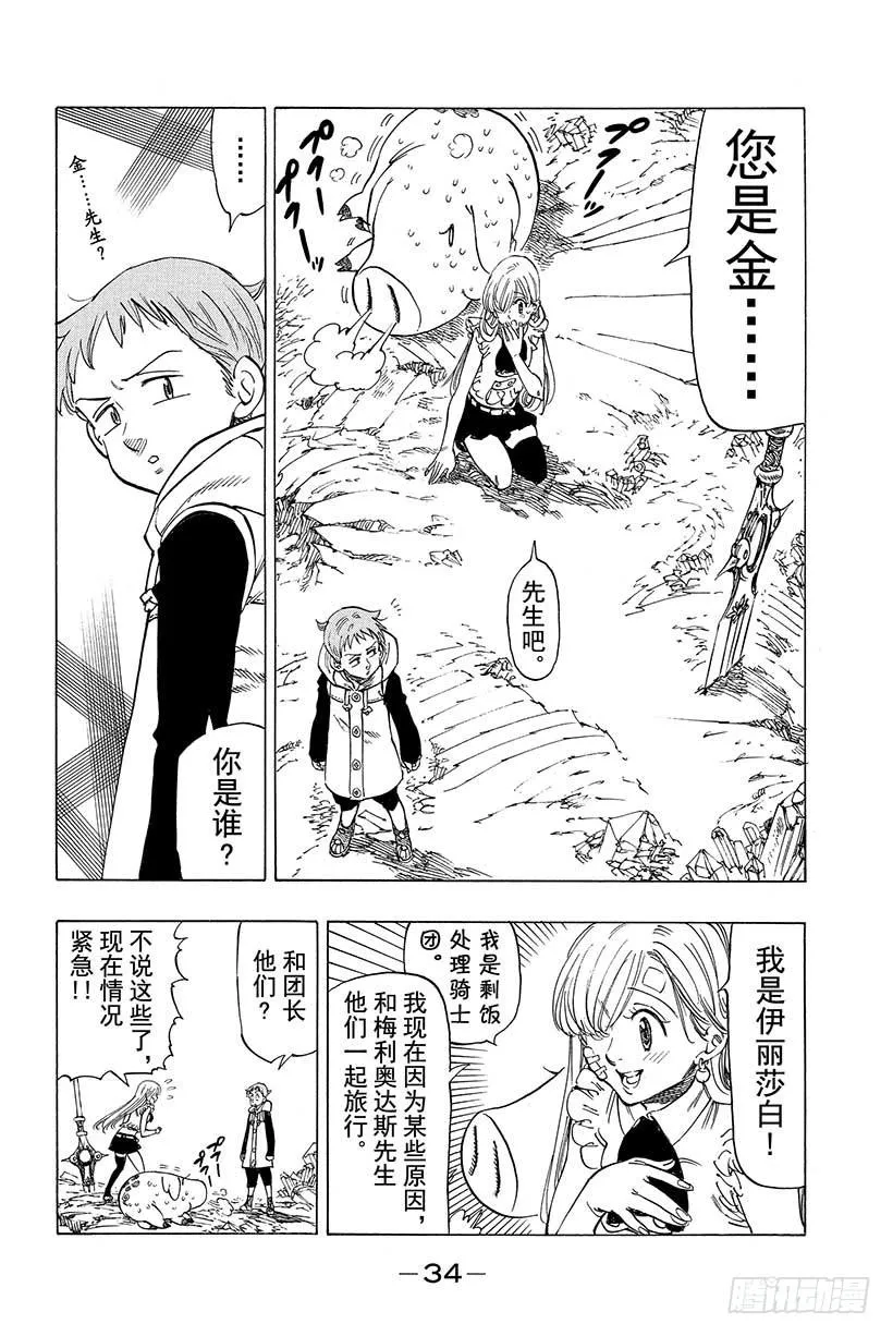 第24话 被逼入绝境的传说们 第13页