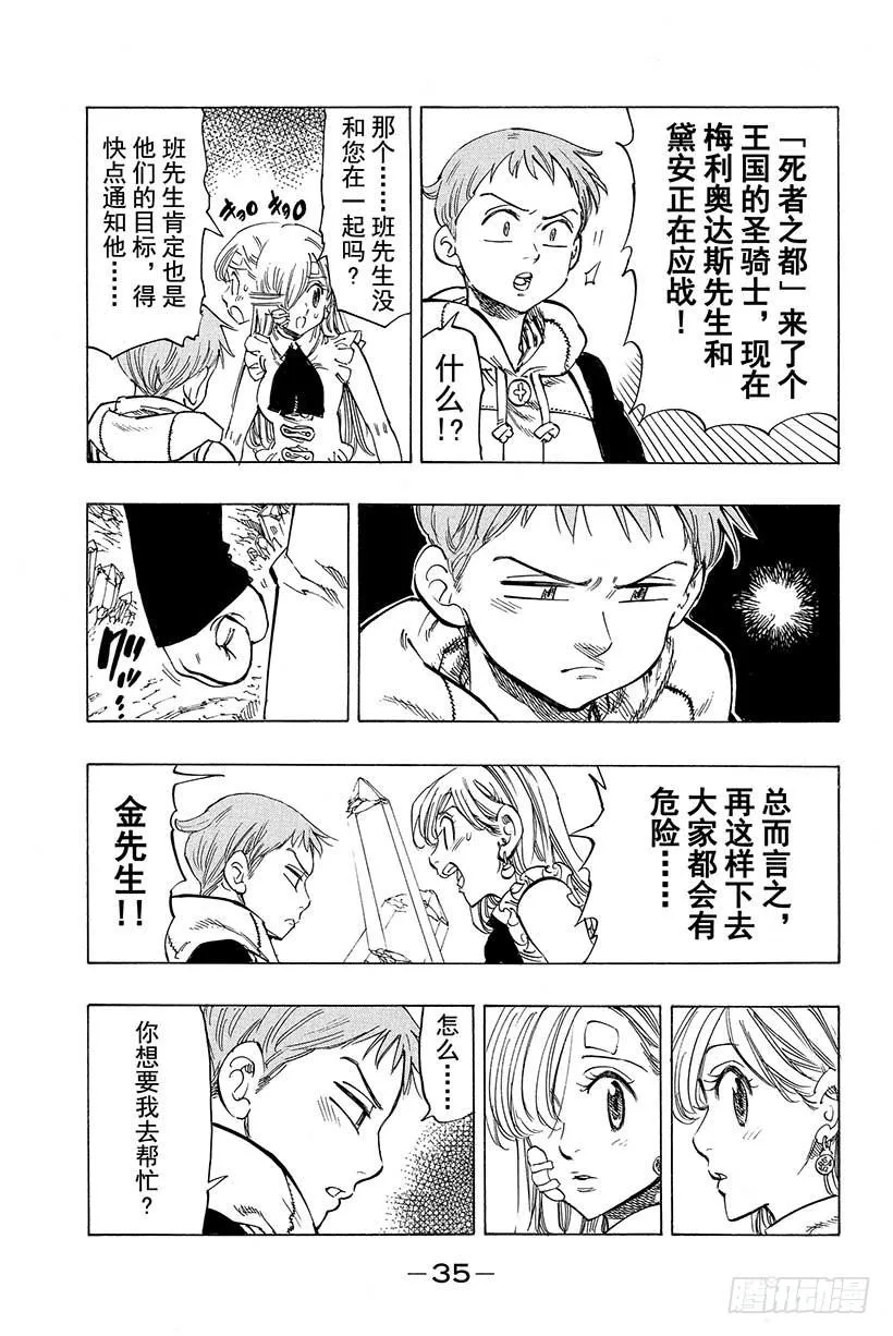 第24话 被逼入绝境的传说们 第14页