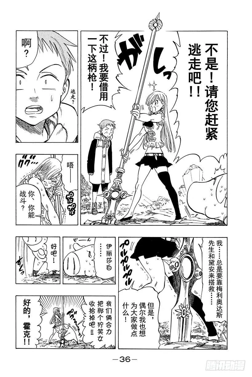 第24话 被逼入绝境的传说们 第15页