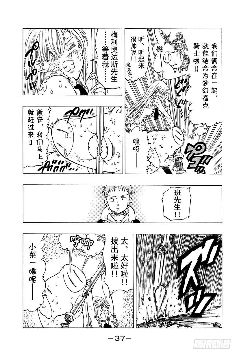 第24话 被逼入绝境的传说们 第16页