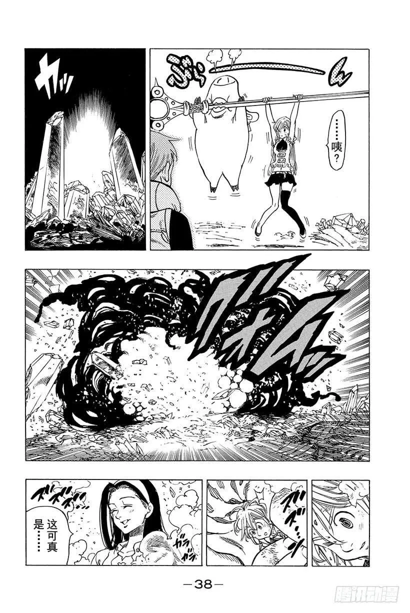 第24话 被逼入绝境的传说们 第17页