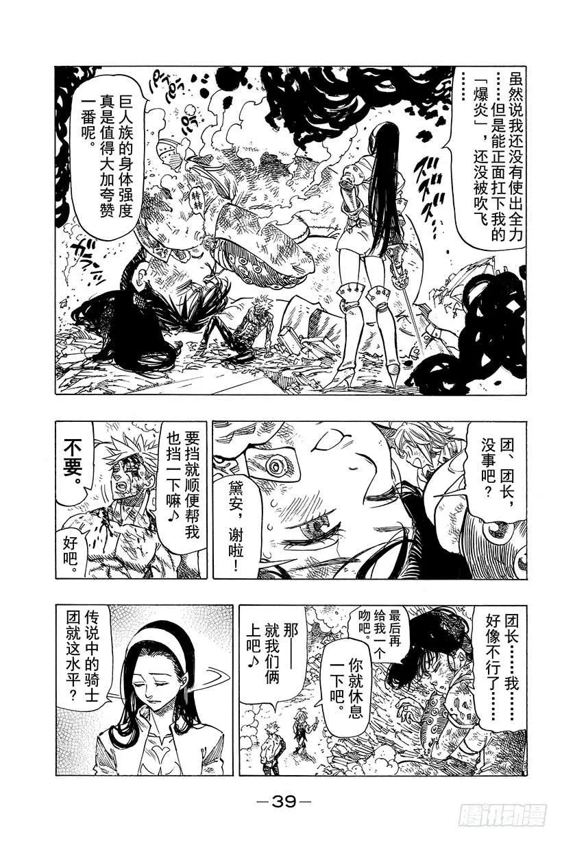 第24话 被逼入绝境的传说们 第18页
