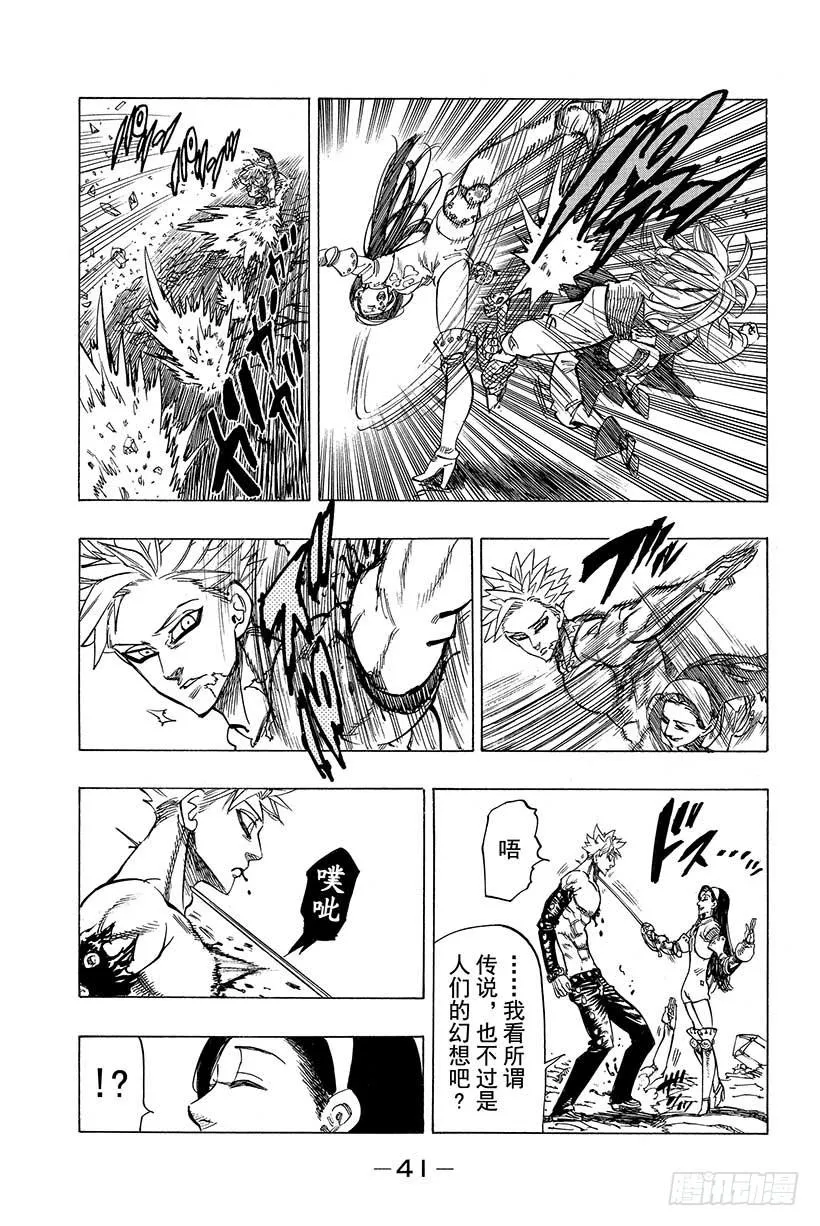 第24话 被逼入绝境的传说们 第20页