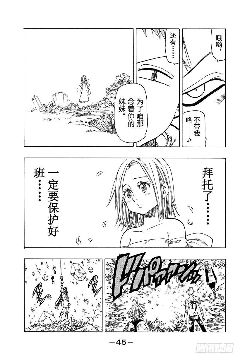 第25话 你们就四个一起上吧 第4页