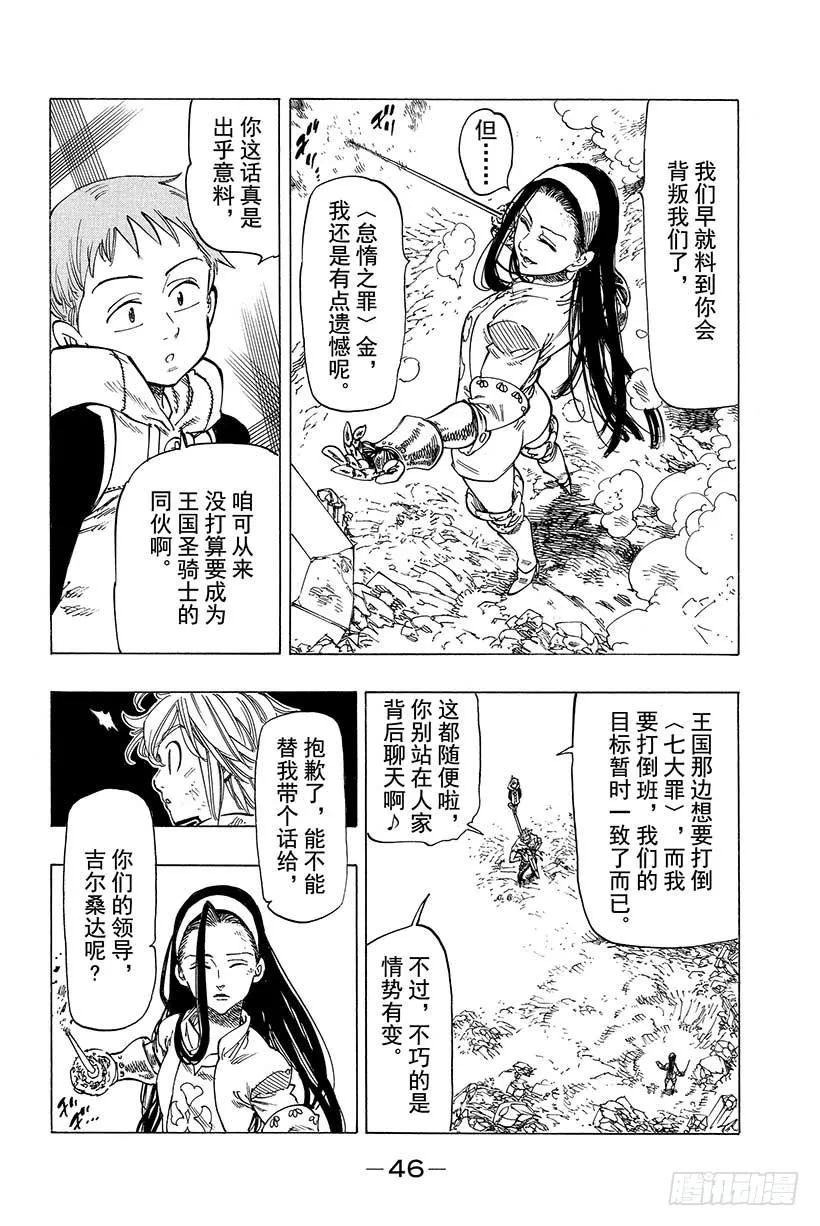 第25话 你们就四个一起上吧 第5页