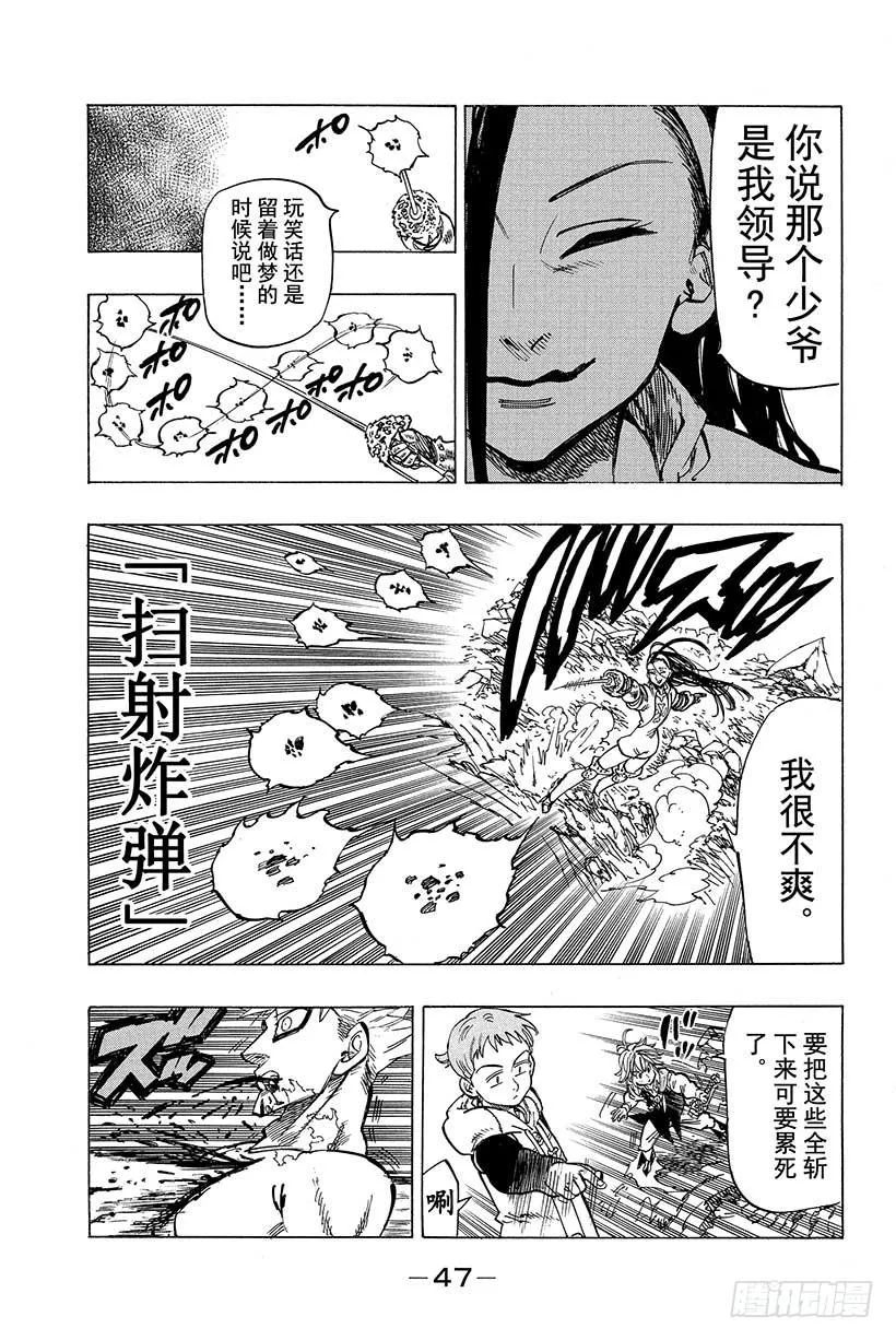 第25话 你们就四个一起上吧 第6页