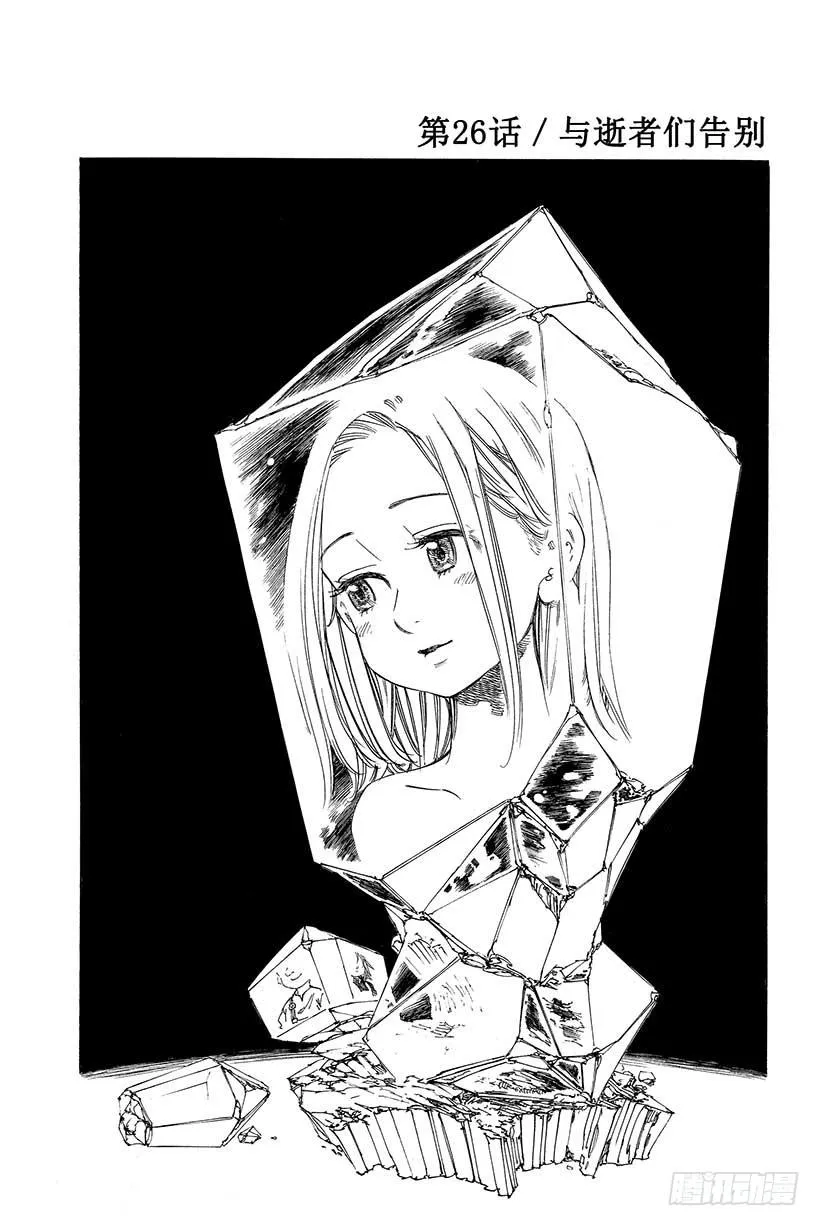 第26话 与逝者们告别 第2页