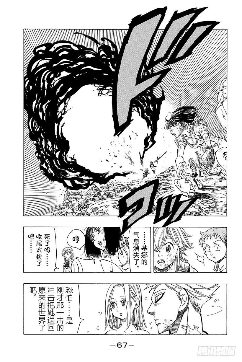 第26话 与逝者们告别 第6页