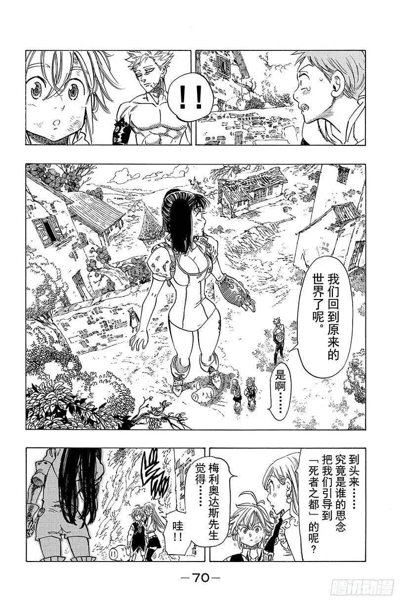 第26话 与逝者们告别 第9页