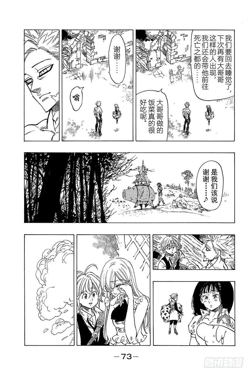 第26话 与逝者们告别 第12页