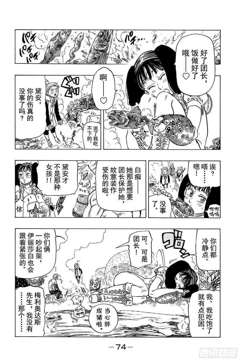 第26话 与逝者们告别 第13页