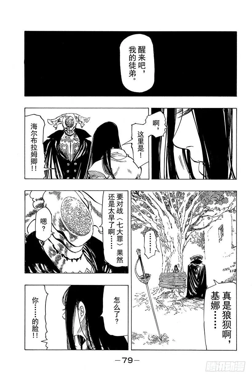 第26话 与逝者们告别 第18页