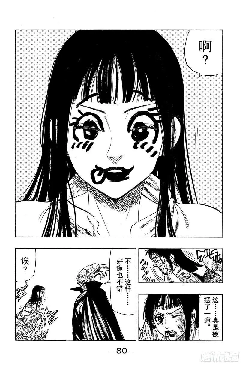 第26话 与逝者们告别 第19页