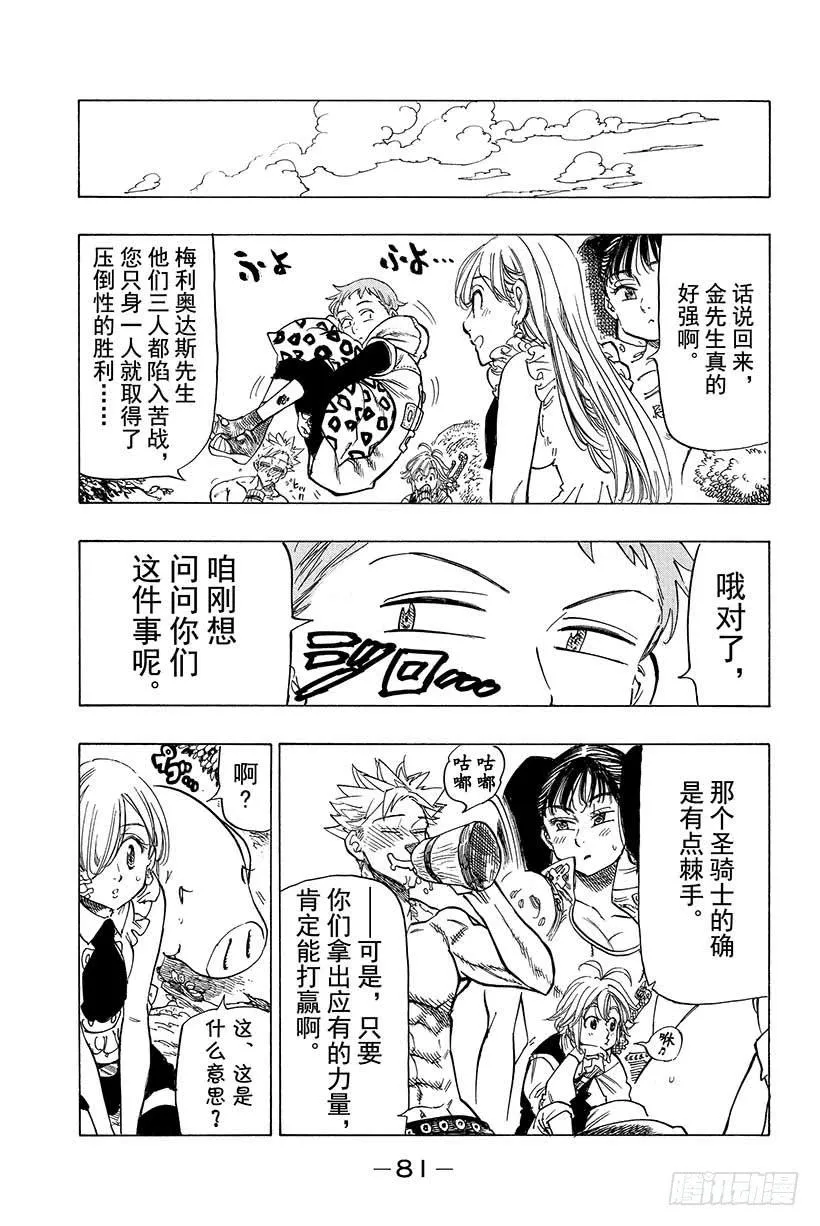 第26话 与逝者们告别 第20页