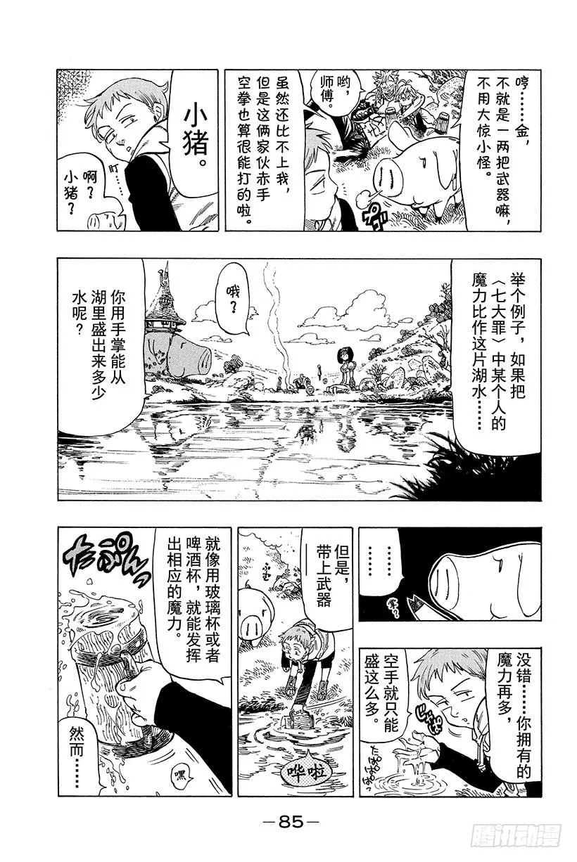 第27话 无情的雨 第4页