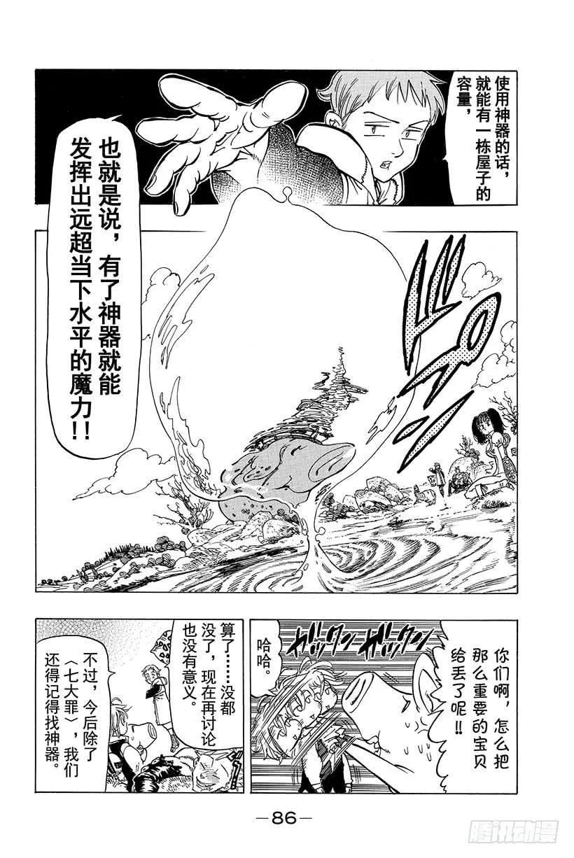 第27话 无情的雨 第5页