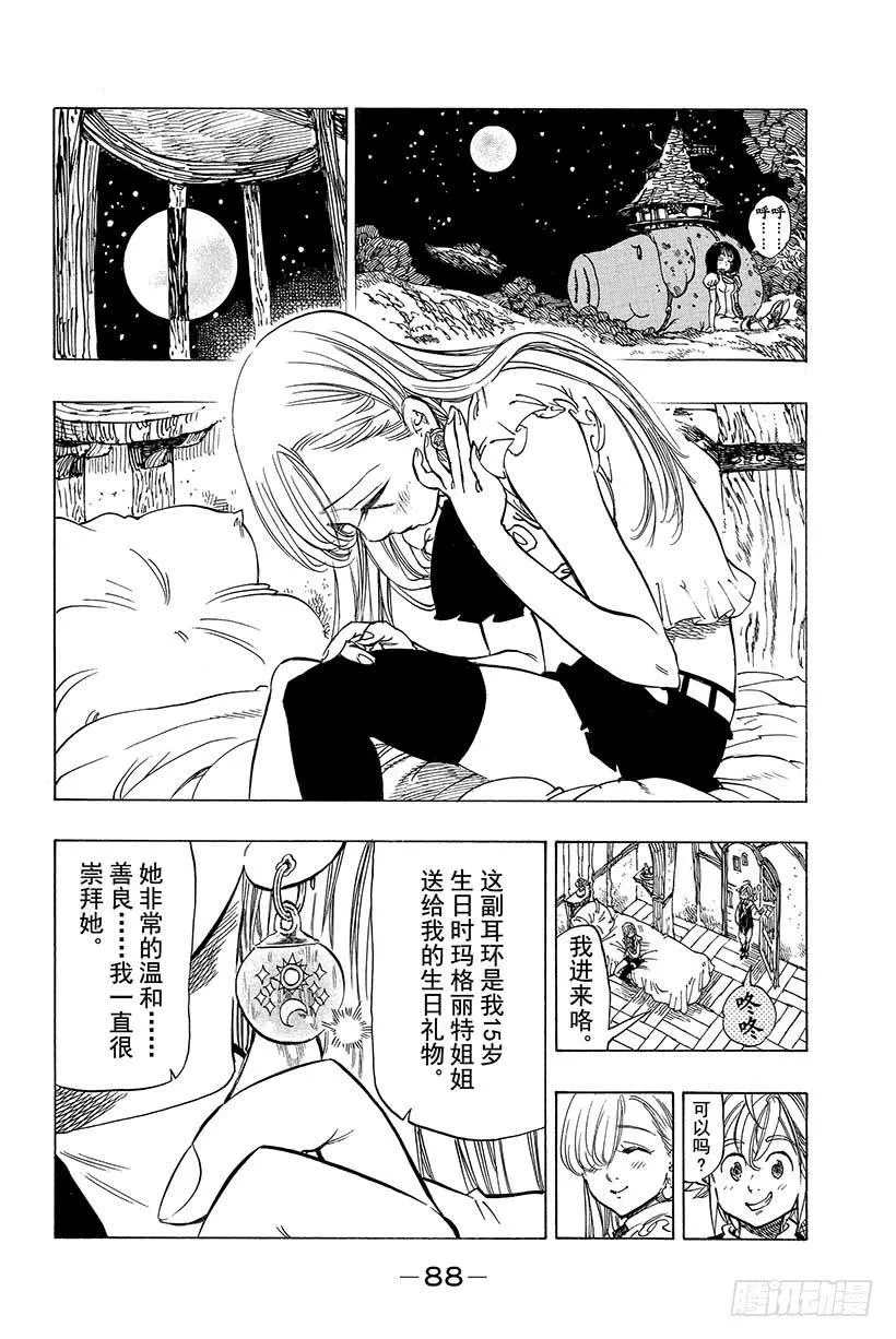 第27话 无情的雨 第7页