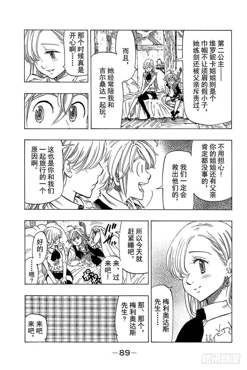 第27话 无情的雨 第8页