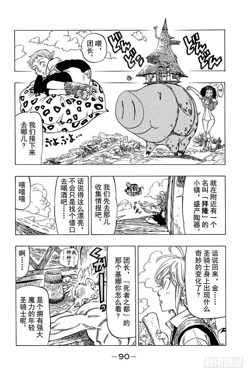第27话 无情的雨 第9页