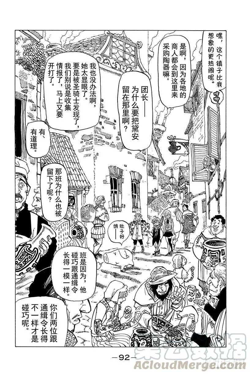 第27话 无情的雨 第11页