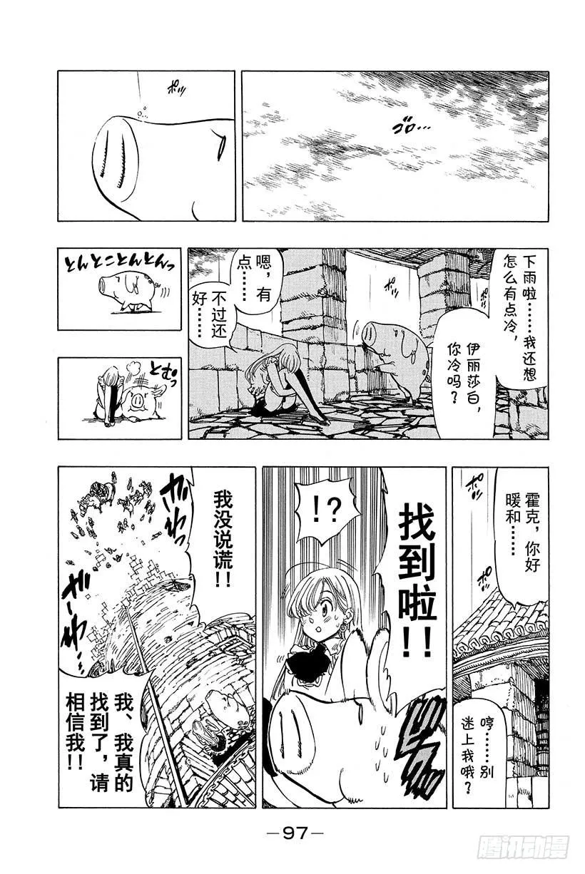 第27话 无情的雨 第16页