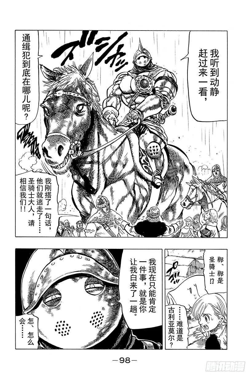 第27话 无情的雨 第17页