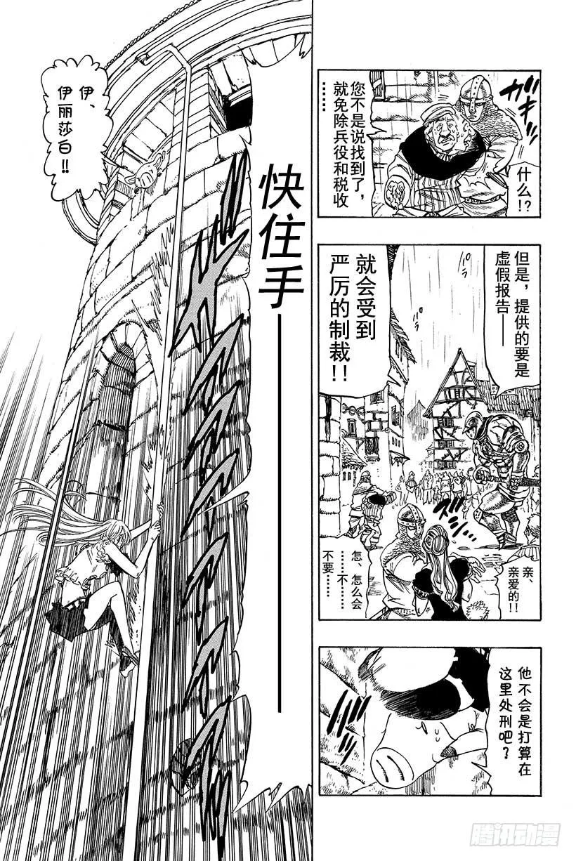 第27话 无情的雨 第18页