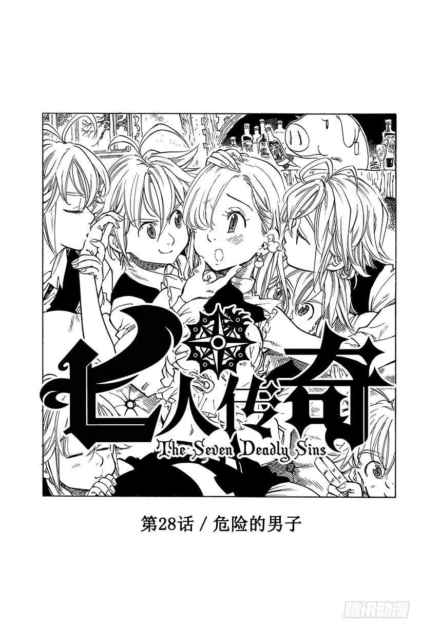 第28话 危险的男子 第2页