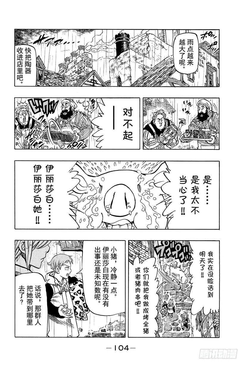 第28话 危险的男子 第3页