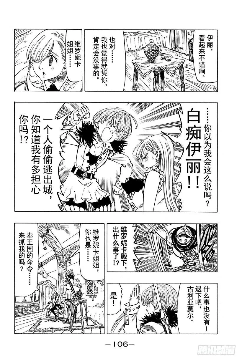 第28话 危险的男子 第5页