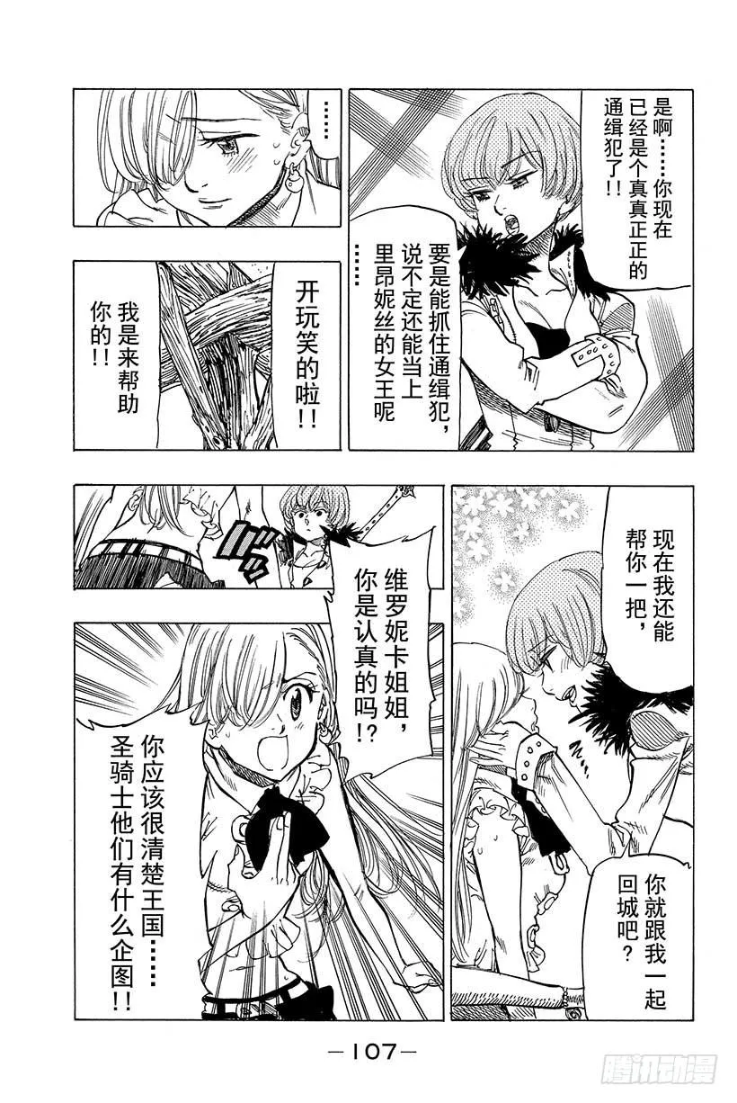 第28话 危险的男子 第6页